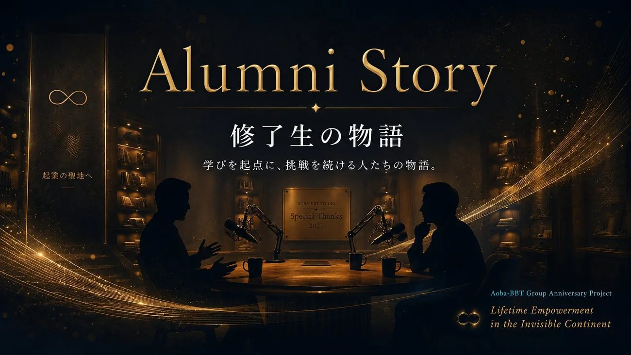 Alumni Story 修了生の物語
